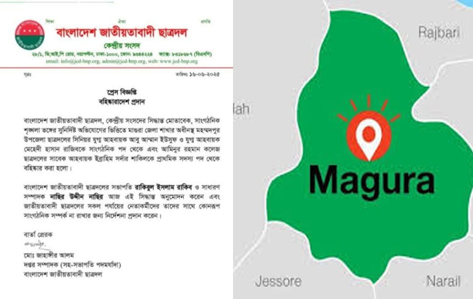 মাগুরা আসামি ছাড়িয়ে নেওয়ার ঘটনায় ৩ ছাত্রদল নেতা বহিষ্কার