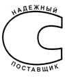 Система добровольной сертификации «Реестр надежных поставщиков»
