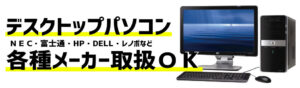 デスクトップパソコン