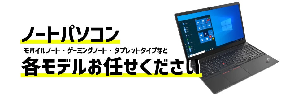ノートパソコン