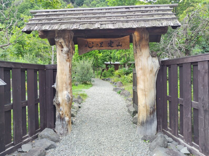 こころの里定山