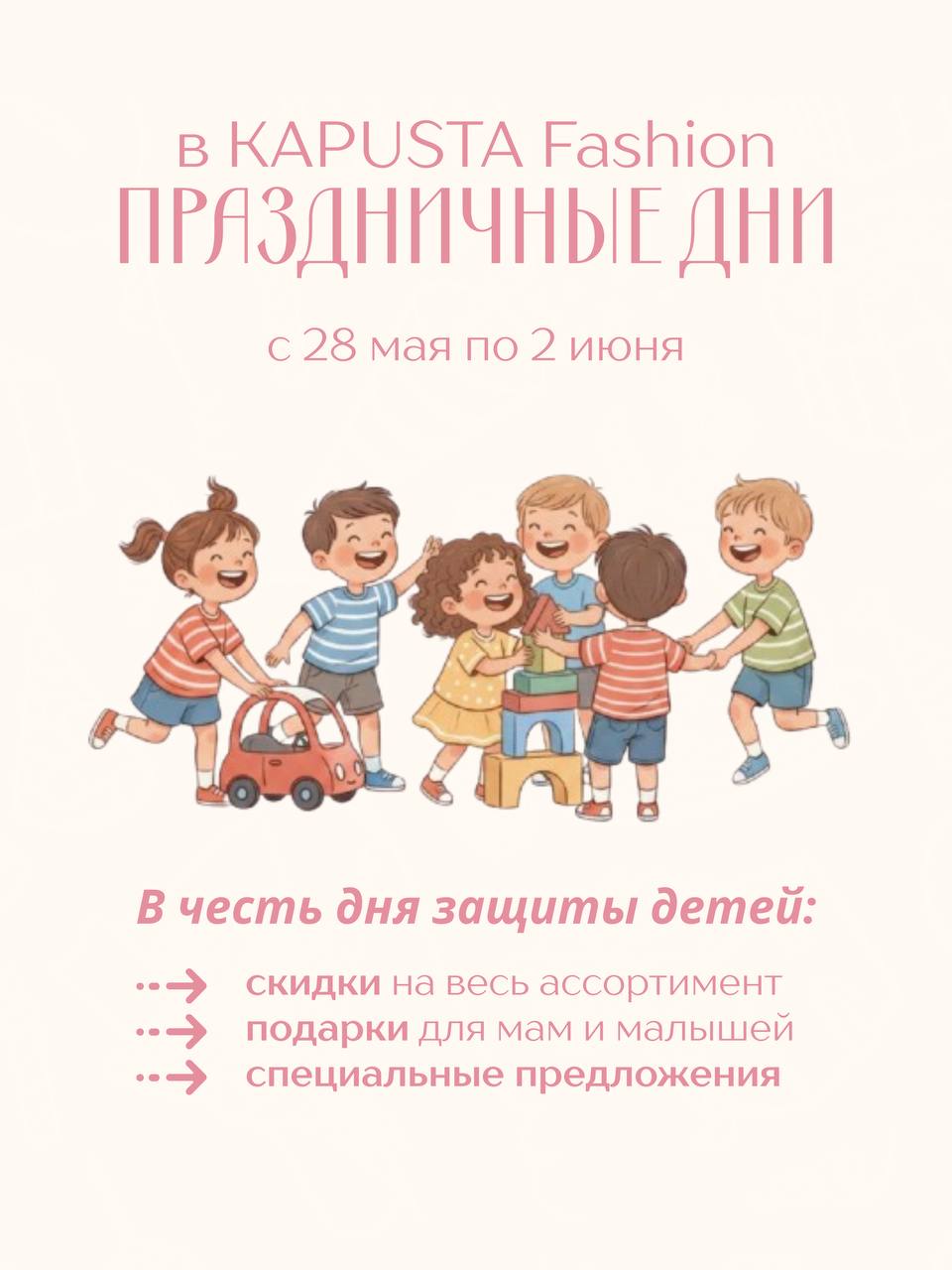 Празднуем День защиты детей!