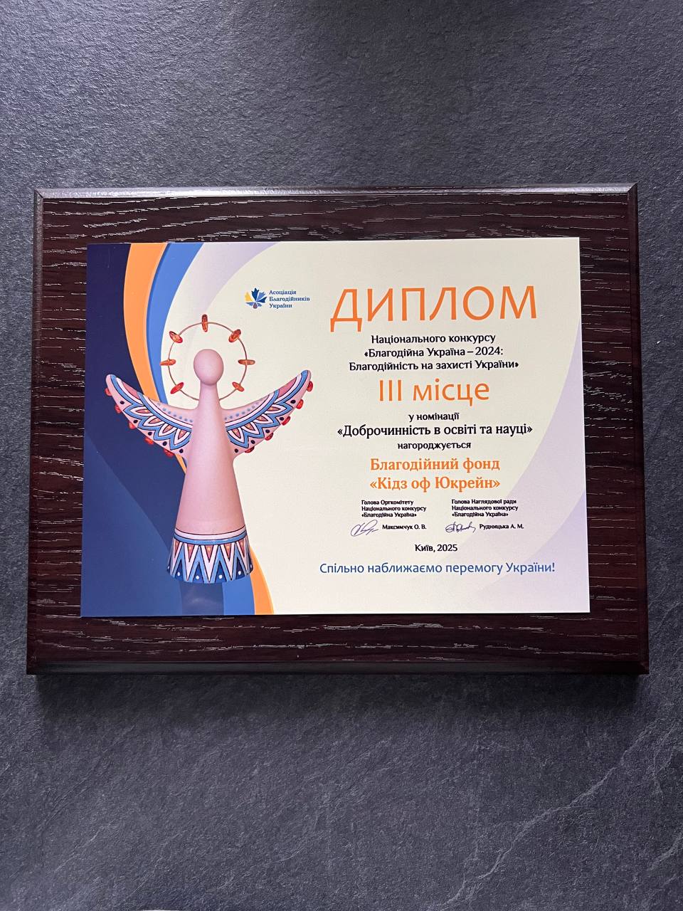 We’re among the winners of Ukraine’s National “Charitable Ukraine – 2024” Competition 3