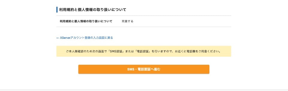 SMS・電話認証に進む