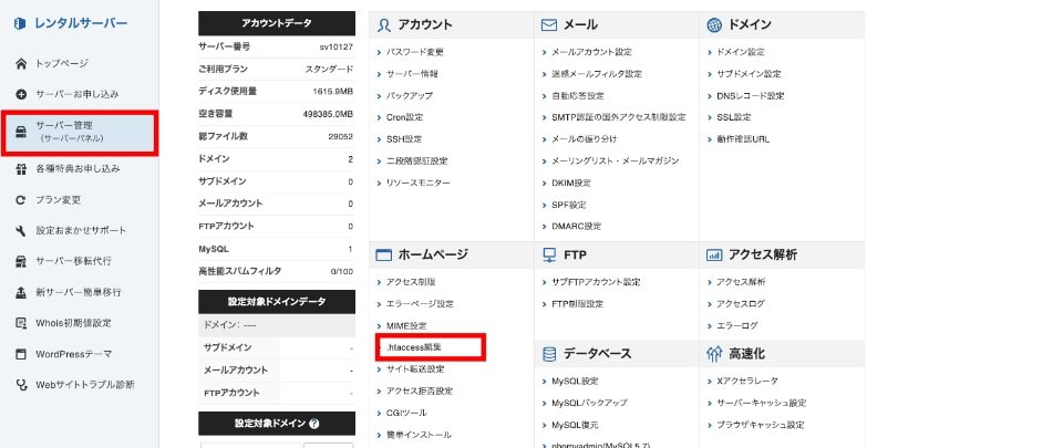 .htaccessを編集