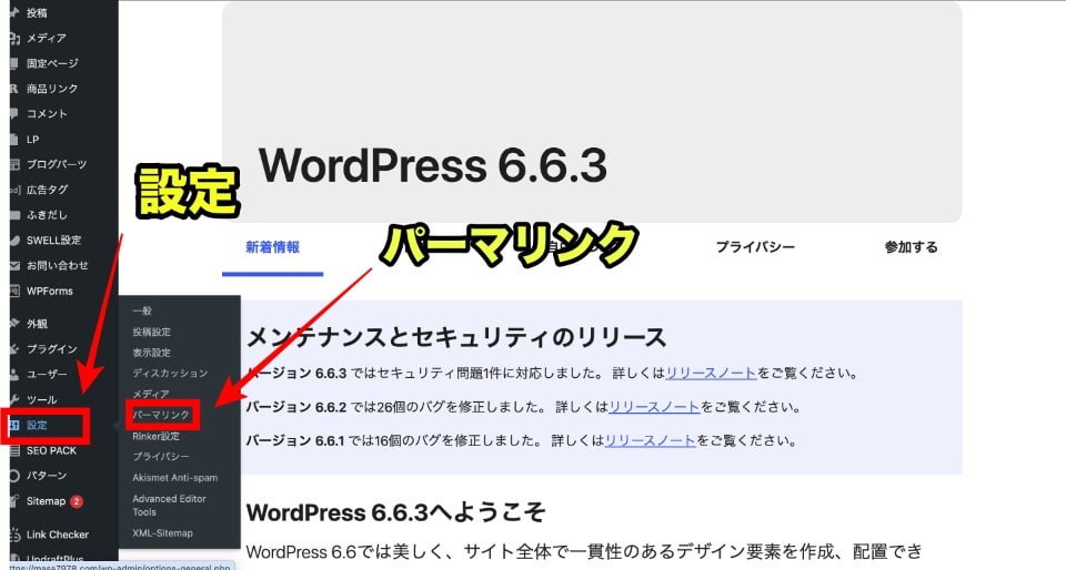 パーマリンクを設定するための詳細。