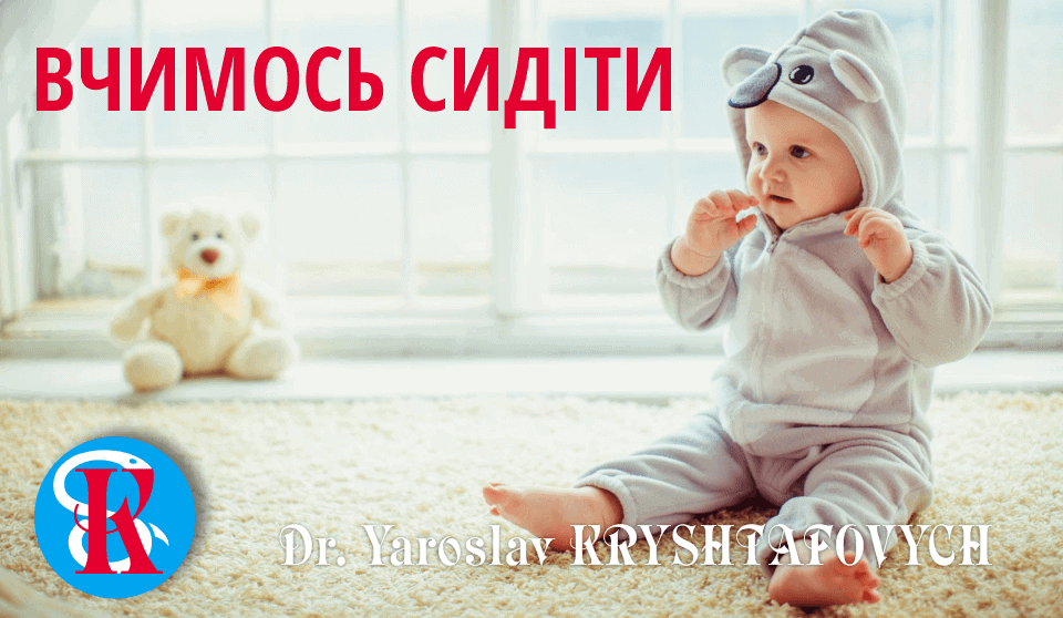 Коли малюка можна садити • Що слід знати?