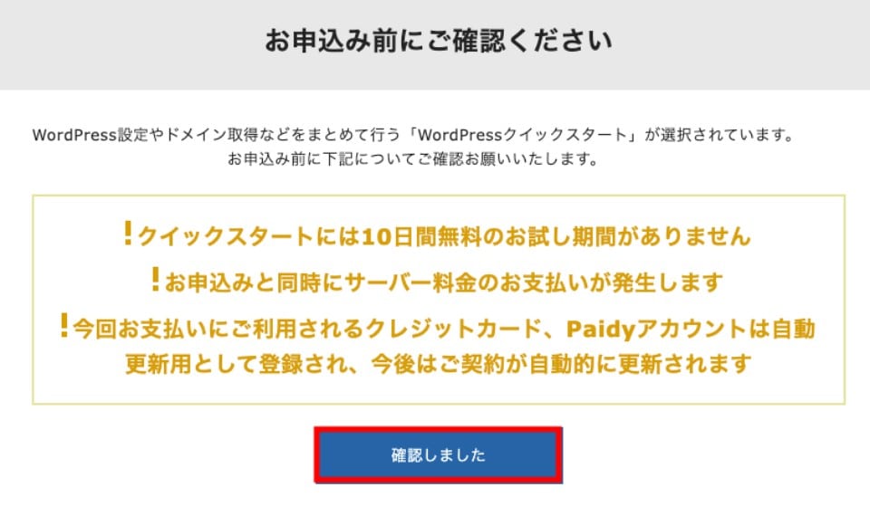 XserverでWordPressクイックスタートを利用するにチェックマーク入れた後に出てくるもの