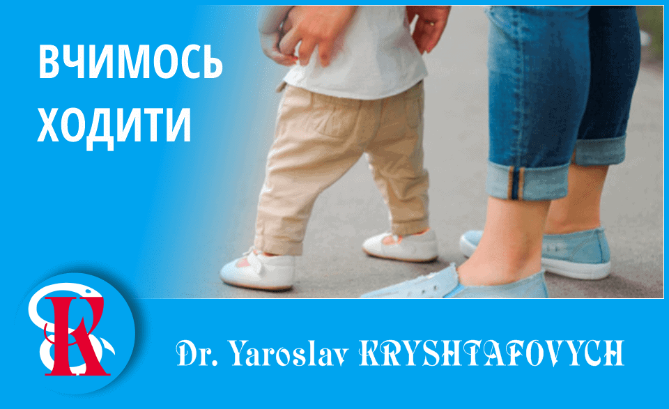 Вчимось ходити - Чи потрібні малюку ходунки? • Поради фахівця