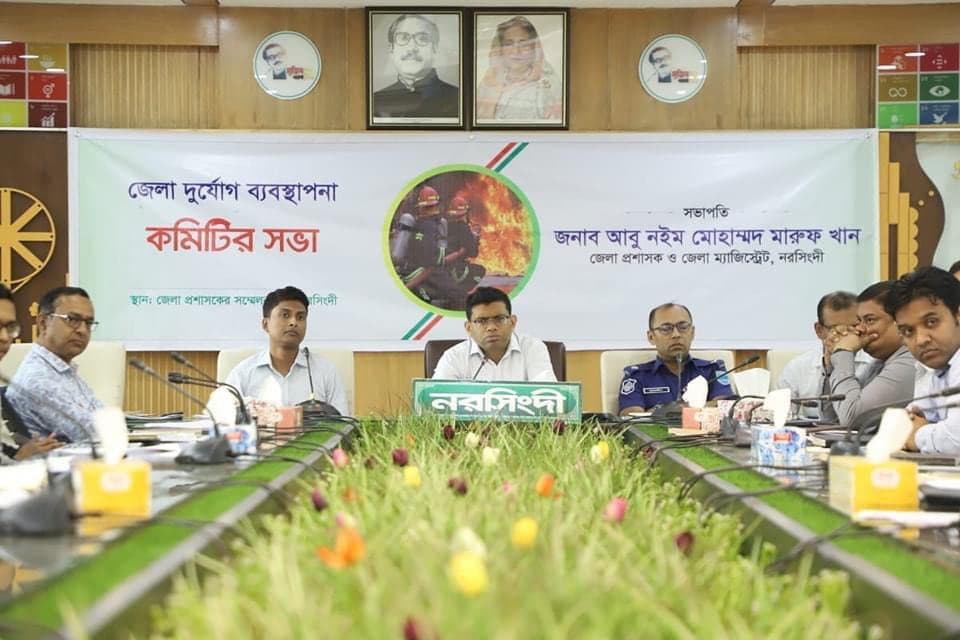 জেলা দুর্যোগ ব্যবস্থাপনা কমিটির সভা অনুষ্ঠিত