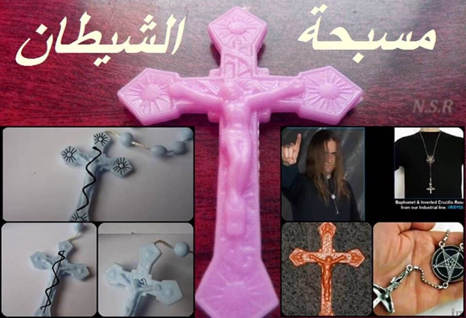 مسبحة الشيطان