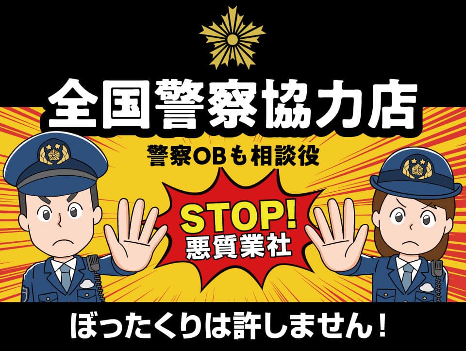 ぼったくり被害防止