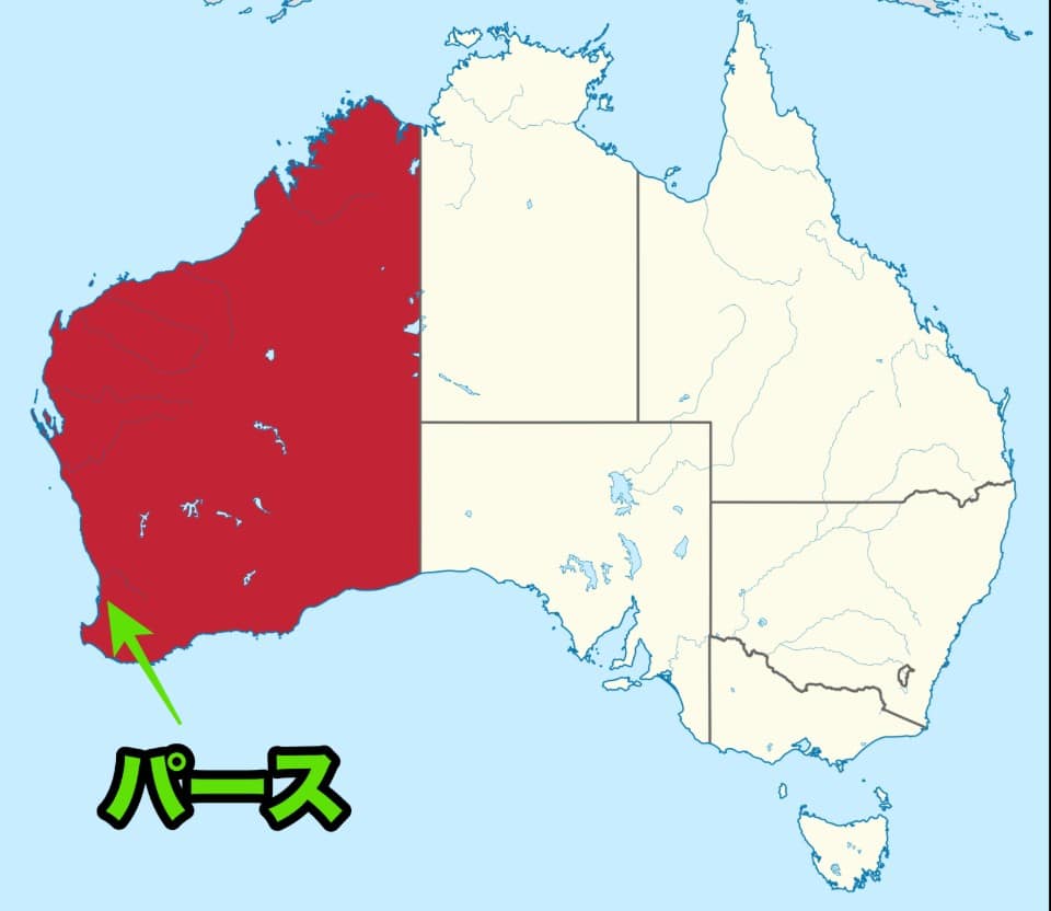 西オーストラリア州:パース周辺