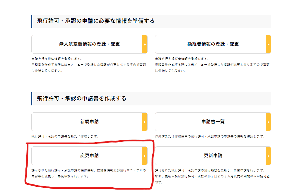 DIPS飛行許可申請画面