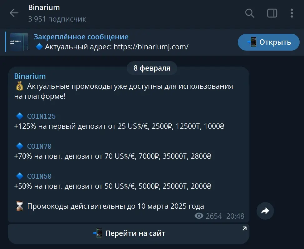 Промокоды Бинариум
