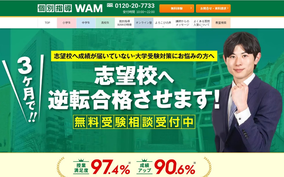 個別指導WAM【口コミ・評判・料金・夏期講習】の全貌を塾経験者が徹底解説