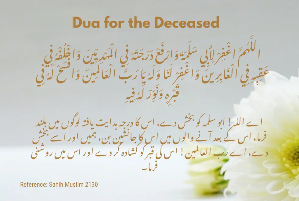 Dua for the Deceased
maghfirat ki dua in urdu