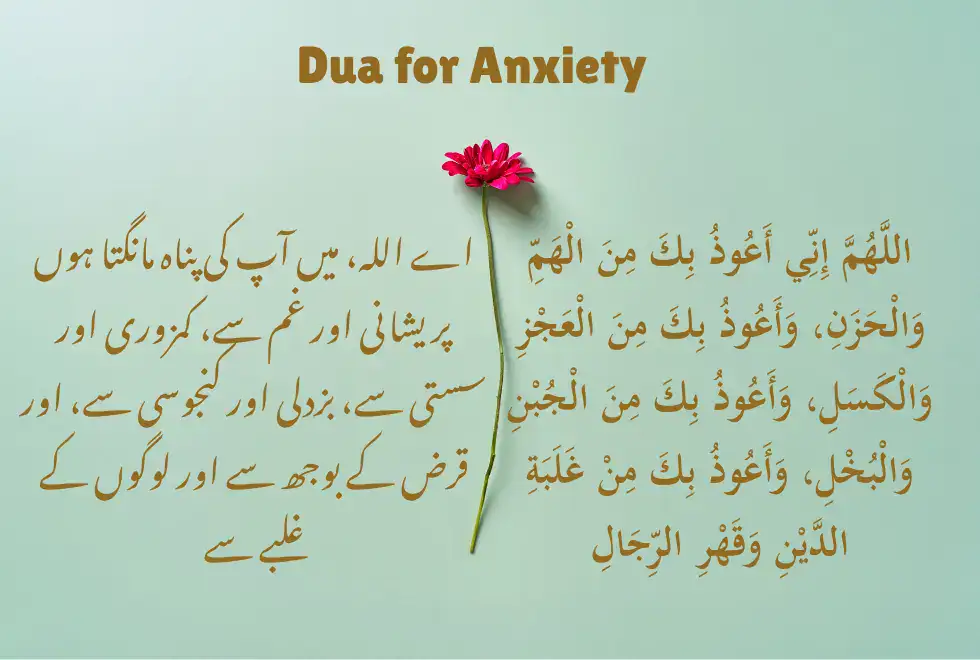 pareshani ki dua in urdu
dua for anxiety in urdu