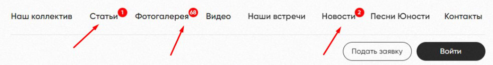 Меню для ПК на сайте Тильда с индикатором количества записей