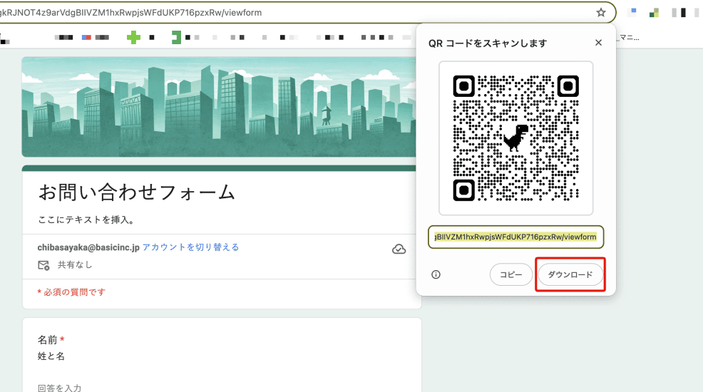 GoogleフォームでQRこーどを作成する方法6