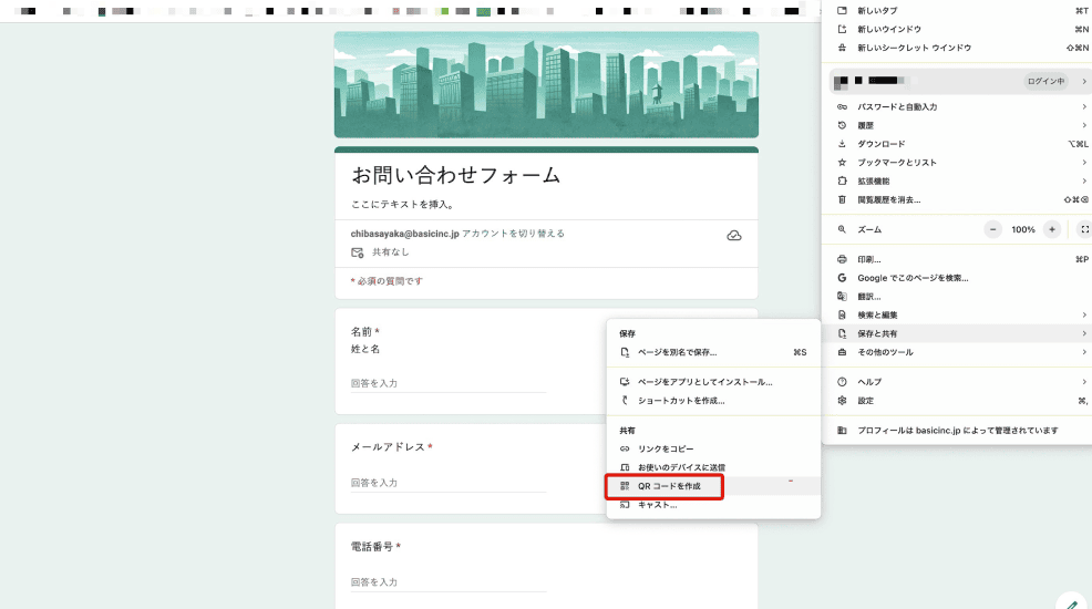GoogleフォームでQRこーどを作成する方法5