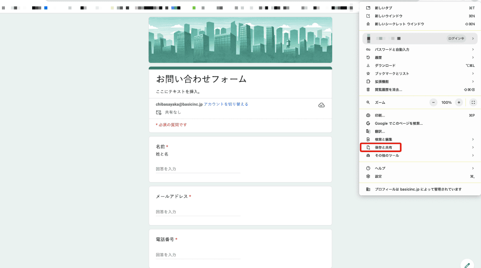 GoogleフォームでQRこーどを作成する方法4