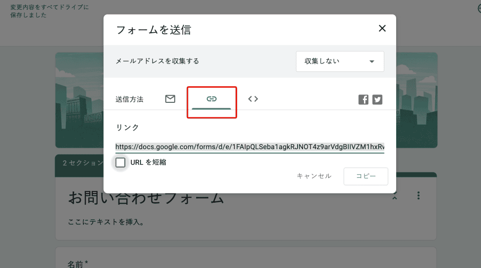 GoogleフォームでQRこーどを作成する方法2