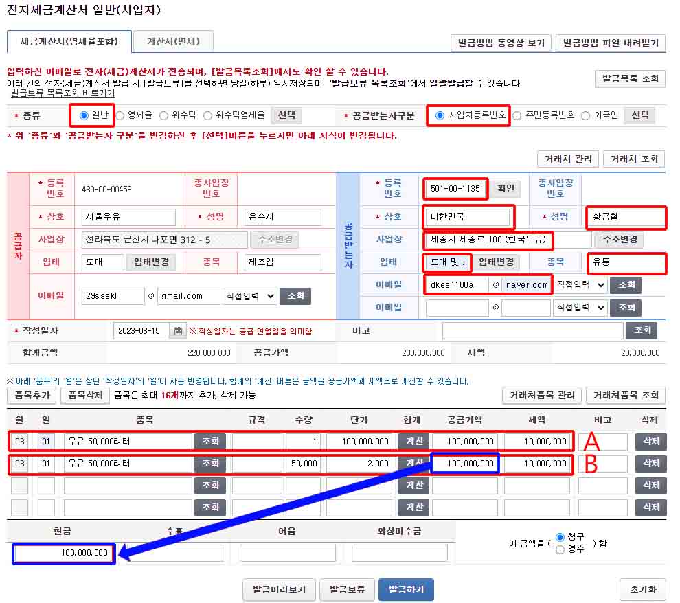 홈택스 전자 세금 계산서 발행방법 A-Z까지 6 세금계산서를 예시로 작성하였습니다.