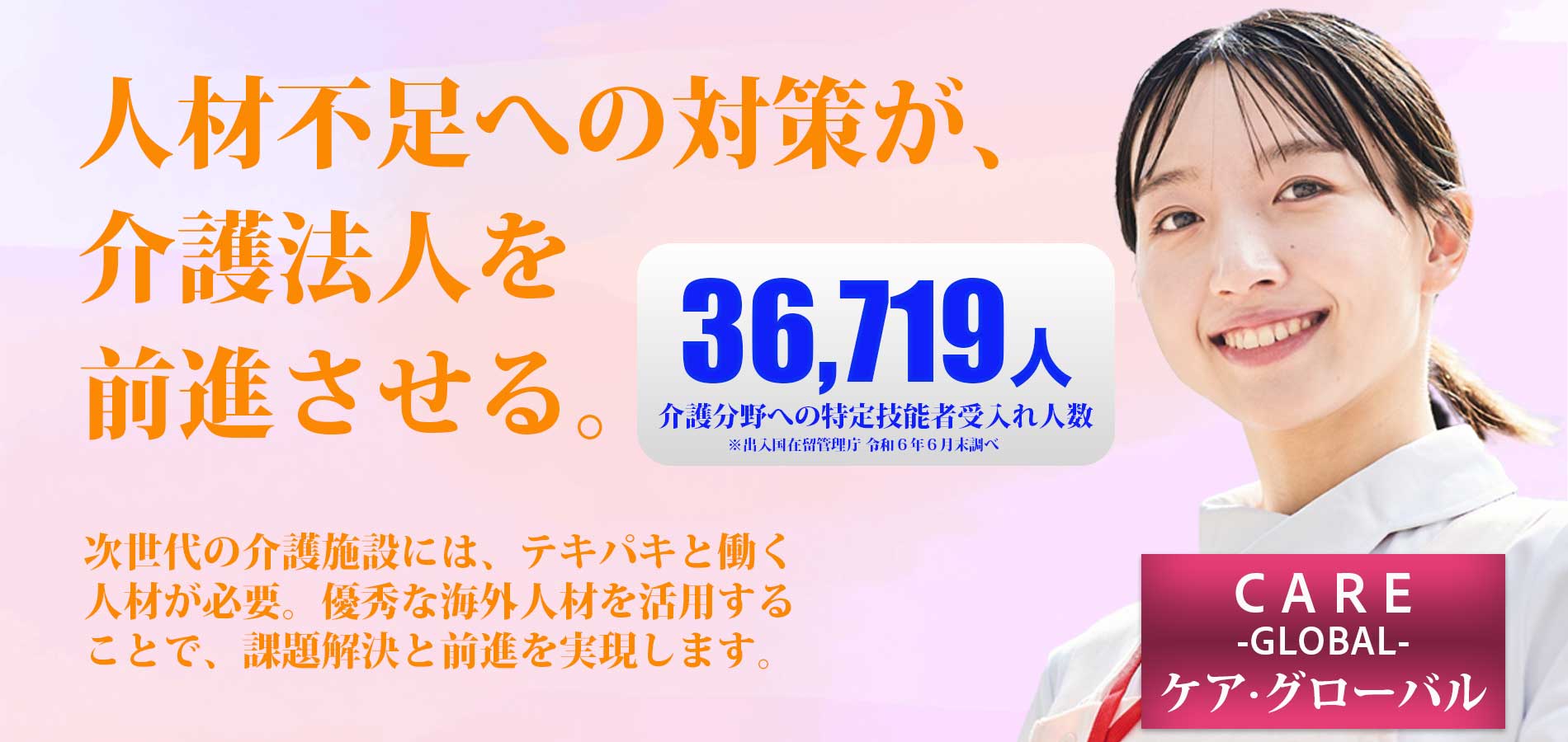 特定技能『介護』で採用された外国人スタッフが笑顔で働く様子