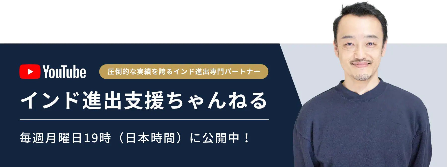 インド進出支援ちゃんねる