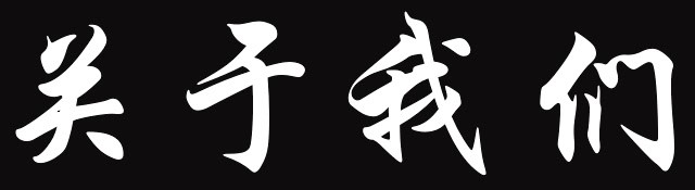 Northern Seven Star Praying Mantis Kung Fu About Us Banner