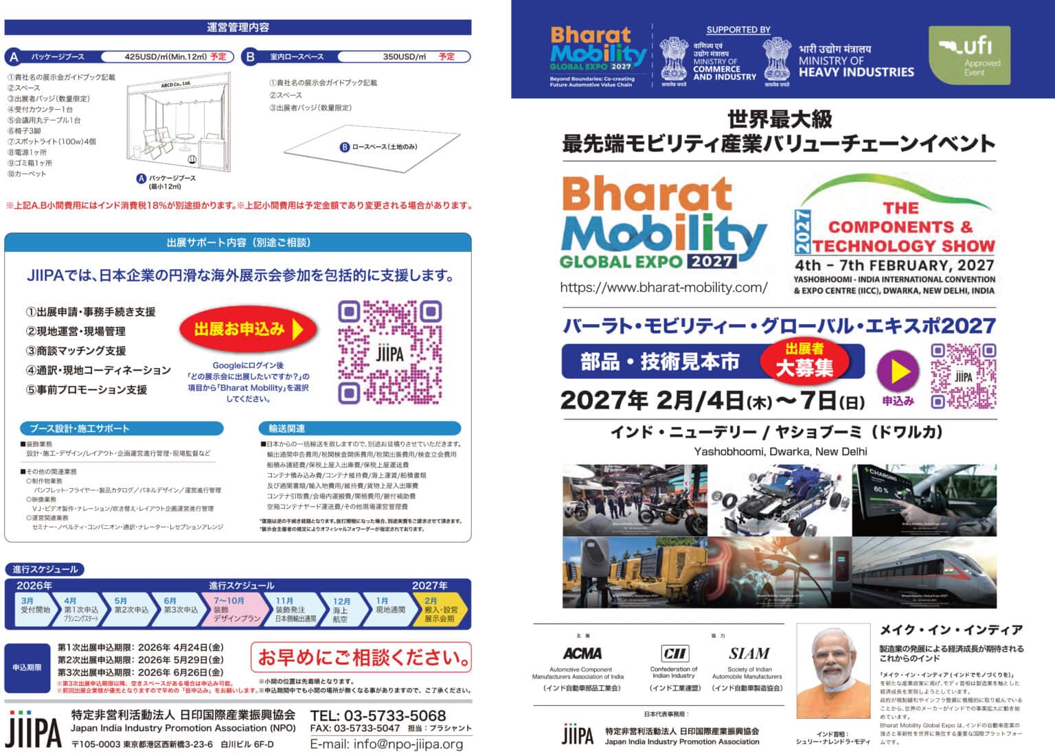 Bharat Mobility Global Expo 2027
