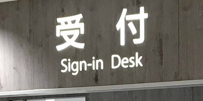 医事課職員求人情報（正職員）