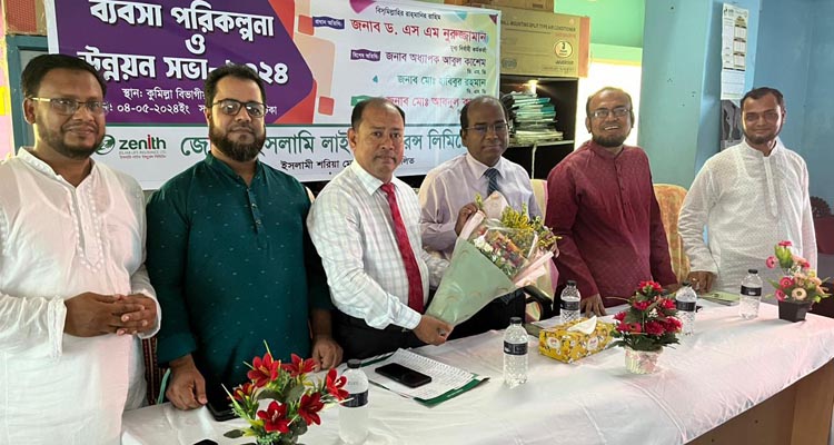 কুমিল্লায় জেনিথ লাইফের ব্যবসা পরিকল্পনা ও উন্নয়ন সভা