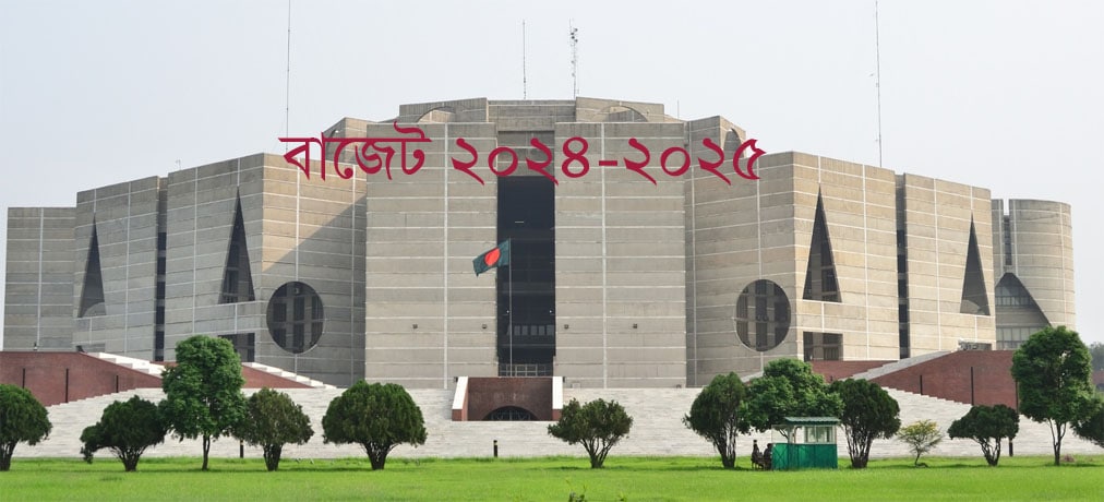 জাতীয় সংসদে ৫৩তম বাজেট উত্থাপন আজ