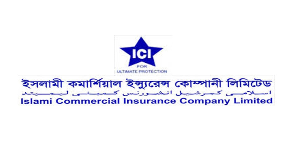 পুনরায় এজিএমের নতুন তারিখ ঘোষণা করেছে ইসলামী কমার্শিয়াল ইন্স্যুরেন্স