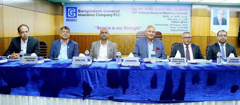 ‌বিজিআইসির ৩৯তম বার্ষিক সাধারণ সভা অনুষ্ঠিত