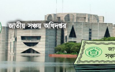 সঞ্চয়পত্রের মুনাফার হার কমলো