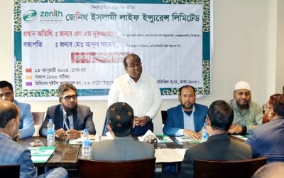 জেনিথ ইসলামী লাইফের ব্যবসা পর্যালোচনা সভা