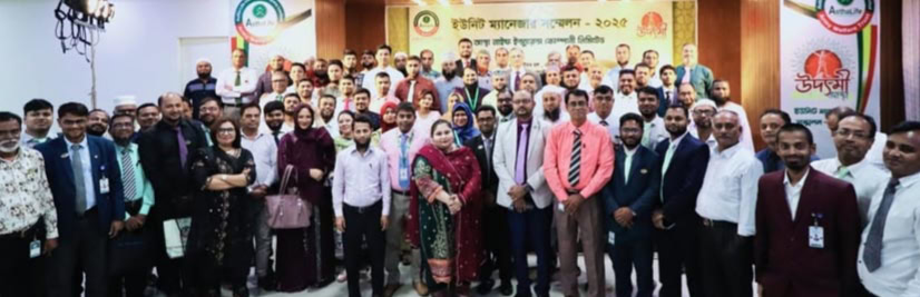 আস্থা লাইফের ইউনিট ম্যানেজারদের অর্ধবার্ষিক সম্মেলন