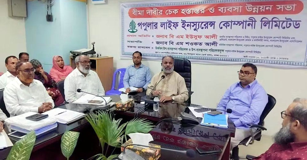 পপুলার লাইফের বীমা দাবির চেক হস্তান্তর ও ব্যবসা পর্যালোচনা সভা অনুষ্ঠিত