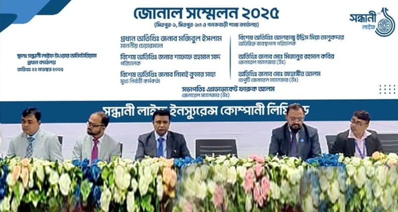সন্ধানী লাইফ ইন্স্যুরেন্সের ঢাকা জোনাল সম্মেলন ২০২৫ অনুষ্ঠিত