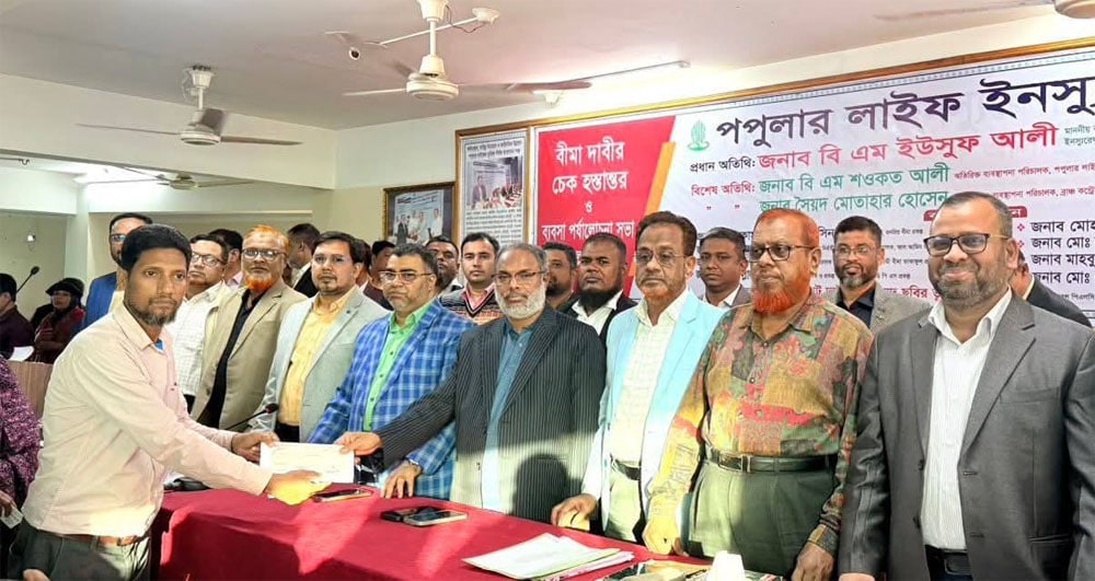কুমিল্লায় পপুলার লাইফের দাবির চেক হস্তান্তর ও ব্যবসা উন্নয়ন সভা অনুষ্ঠিত