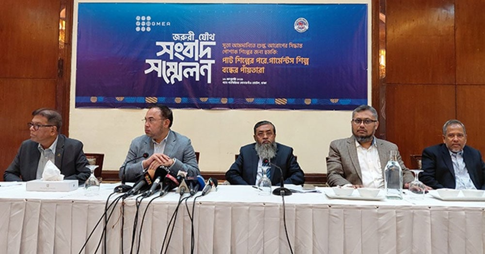 সুতা আমদানিতে বন্ডেড সুবিধা প্রত্যাহার না করার দাবি জানালেন বিজিএমইএ ও বিকেএমইএ