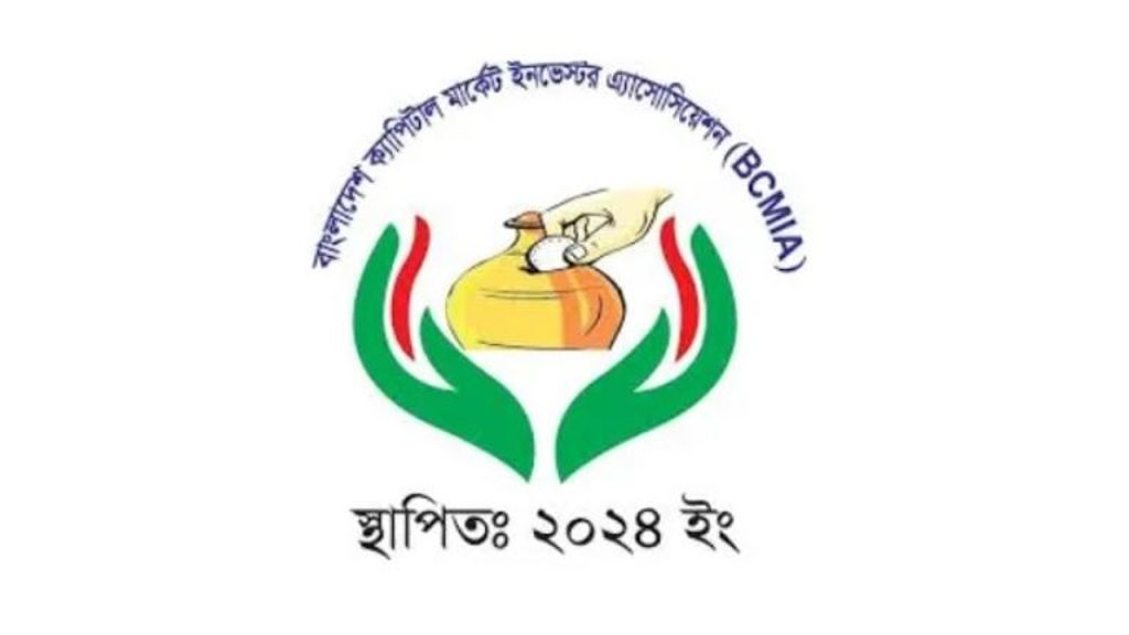 অর্থমন্ত্রীর কাছে বিএসইসি পুনর্গঠনের দাবি বিসিএমআইএর