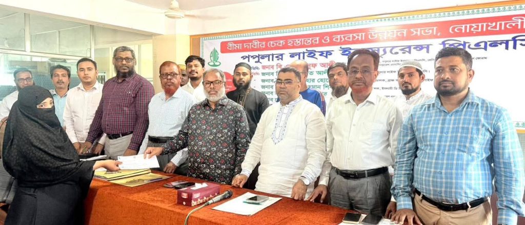 নোয়াখালীতে পপুলার লাইফের বীমা দাবির চেক বিতরণ, ব্যবসা সম্প্রসারণে জোর