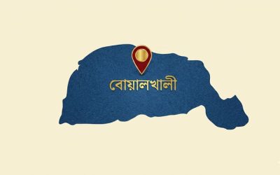 বোয়ালখালীতে মাদক ও সন্ত্রাসের অভিযোগ, আতঙ্কে এলাকাবাসী