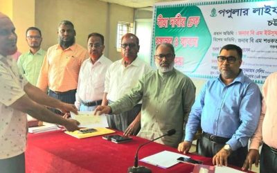 চট্টগ্রামে পপুলার লাইফ ইন্স্যুরেন্সের দাবির চেক হস্তান্তর ও ব্যবসা উন্নয়ন সভা
