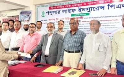 বরিশালে পপুলার লাইফের বীমাদাবী চেক হস্তান্তর ও ব্যবসা উন্নয়ন সভা