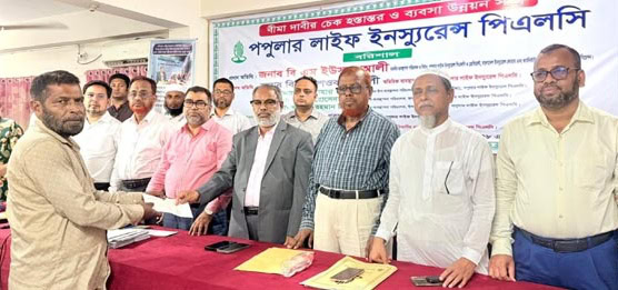 বরিশালে পপুলার লাইফের বীমাদাবী চেক হস্তান্তর ও ব্যবসা উন্নয়ন সভা